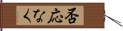 否応なく Hand Scroll