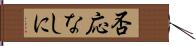 否応なしに Hand Scroll