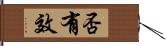 否有效 Hand Scroll