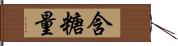 含糖量 Hand Scroll