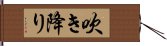 E590B9E3818DE9998DE3828A Hand Scroll