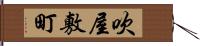 吹屋敷町 Hand Scroll