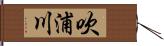 吹浦川 Hand Scroll