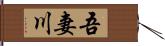 吾妻川 Hand Scroll