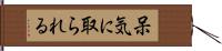 呆気に取られる Hand Scroll