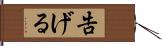 告げる Hand Scroll