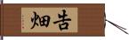 告畑 Hand Scroll
