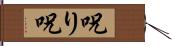 呪り Hand Scroll