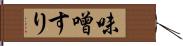 味噌すり Hand Scroll