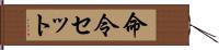 命令セット Hand Scroll