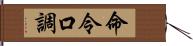 命令口調 Hand Scroll