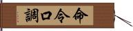 命令口調 Hand Scroll