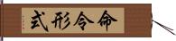 命令形式 Hand Scroll