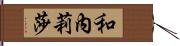 Honey Liza Hand Scroll