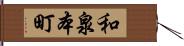 和泉本町 Hand Scroll