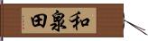 和泉田 Hand Scroll