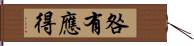 咎有應得 Hand Scroll