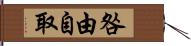 咎由自取 Hand Scroll