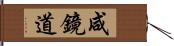 咸鏡道 Hand Scroll