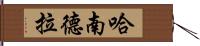 Hanandra Hand Scroll