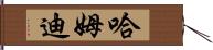 Hamdi Hand Scroll