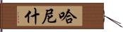 Hanish Hand Scroll