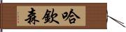Hutchinson Hand Scroll