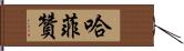 Hafizan Hand Scroll