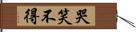 哭笑不得 Hand Scroll