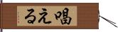 唱える Hand Scroll