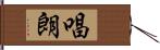 唱朗 Hand Scroll