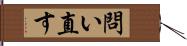 問い直す Hand Scroll