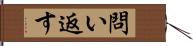 問い返す Hand Scroll