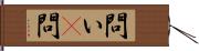 問い(P) Hand Scroll