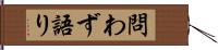 問わず語り Hand Scroll