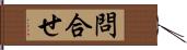 問合せ Hand Scroll