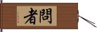 問者 Hand Scroll