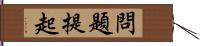 問題提起 Hand Scroll