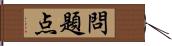 問題点 Hand Scroll