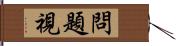 問題視 Hand Scroll