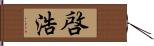 啓浩 Hand Scroll