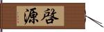 啓源 Hand Scroll