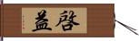 啓益 Hand Scroll