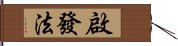 啟發法 Hand Scroll