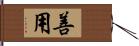 善用 Hand Scroll