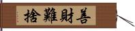 善財難捨 Hand Scroll