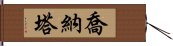 Jhonata Hand Scroll