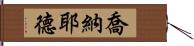 Jonayed Hand Scroll