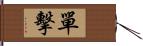 單擊 Hand Scroll