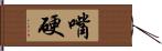 嘴硬 Hand Scroll